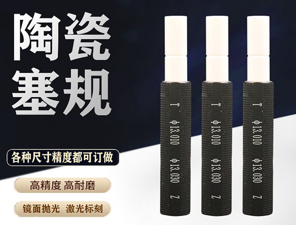 东莞塞规